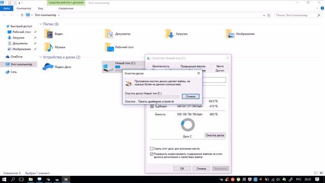 Очистка системы и дефрагментация диска смотреть онлайн