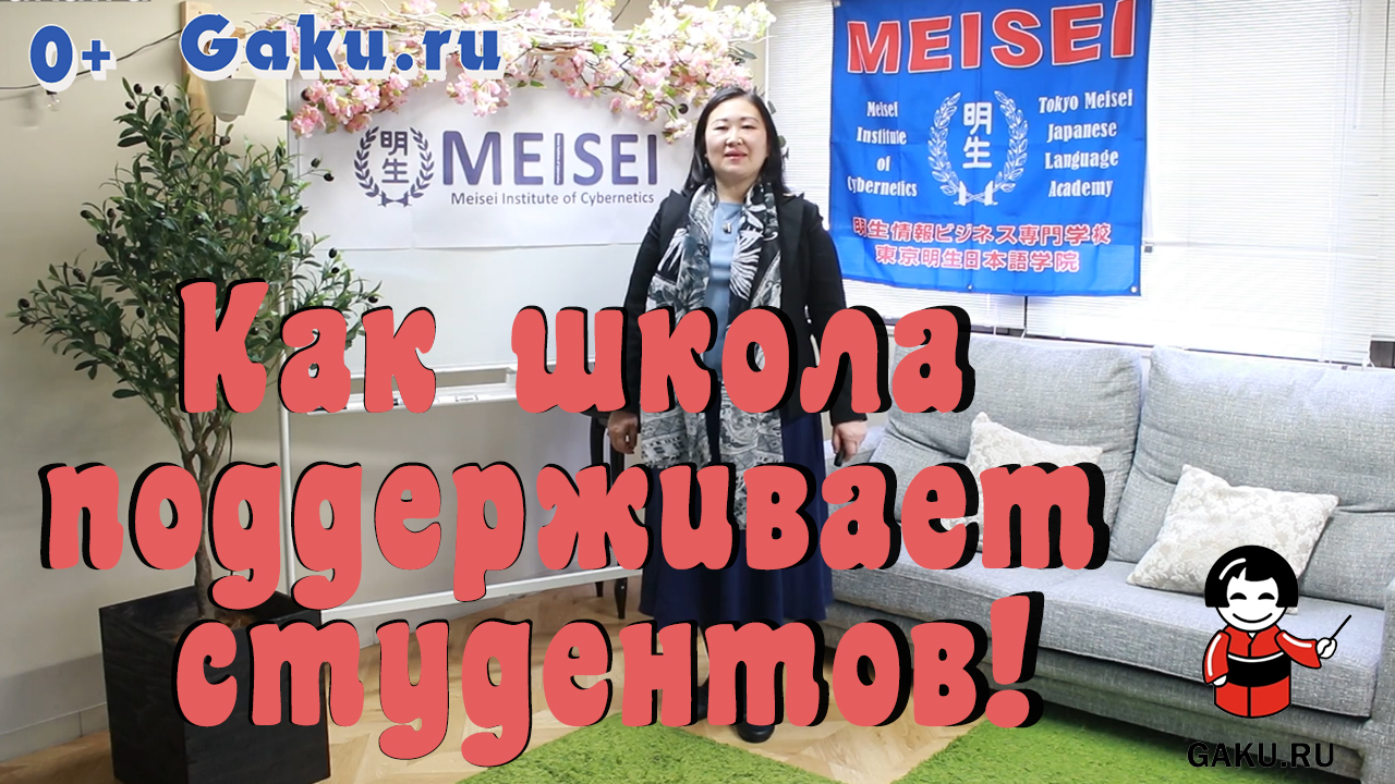 Как школа поддерживает студентов!