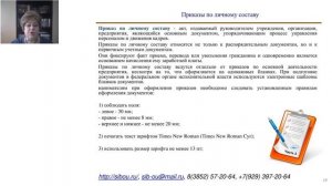 Общие требования к составлению и оформлению документов кадровым работником (Апанасенко О.Н.)
