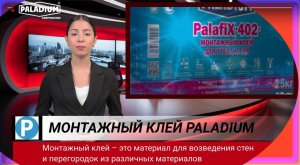 Цена монтажного клея