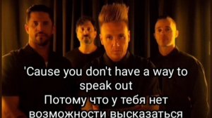 "Перережь линию" песня Papa Roach - Cut the line с переводом на русский