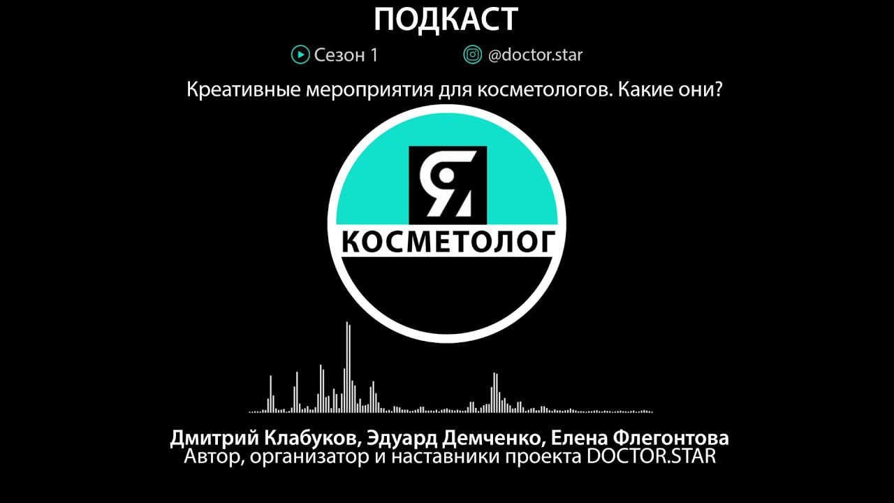 Креативные мероприятия для косметологов. Какие они?