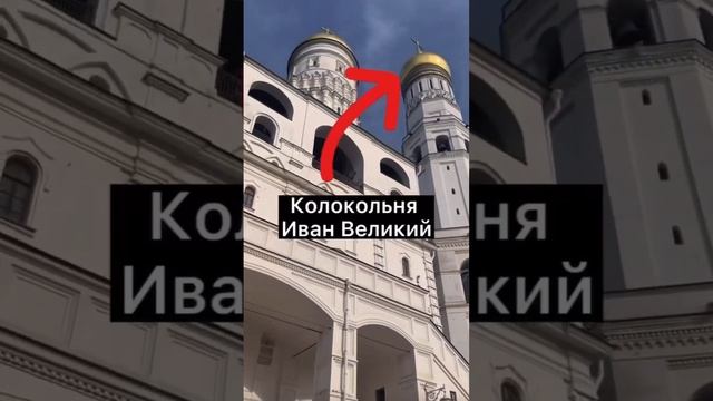 Обзор соборной площади Московского кремля #shorts #кремль #москва #егэ