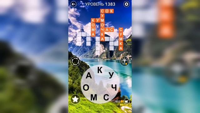 Word / Слово Крест: Поиск русского кроссворда / Уровень 1383 смотреть онлайн