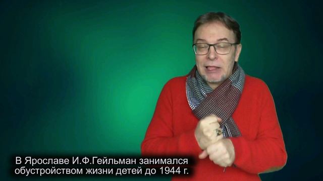 Иосиф Флорианович Гейльман. История ЛВЦ ВОГ
