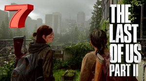 The Last of Us Part II ► Телецентр ► PS4 ► Прохождение 7.