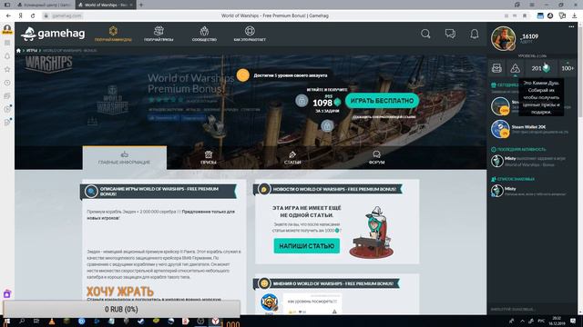 промокод на Gamehag