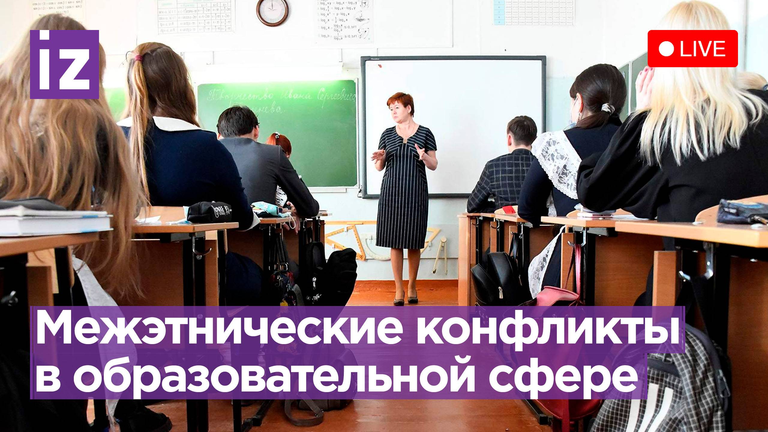 Cпособы снижения межкультурной напряженности в студенческой среде: пресс-конференция «Известий»