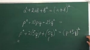 Формулы сокращенного умножения. Выделение полного квадрата