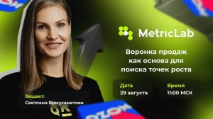 ПОИСК ТОЧЕК РОСТА С ПОМОЩЬЮ ВОРОНКИ ПРОДАЖ