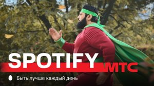 МТС + Spotify | 70 млн треков
