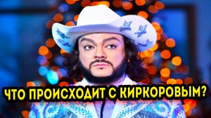 Оголодавший Филипп Киркоров резко накинулся на вредную еду