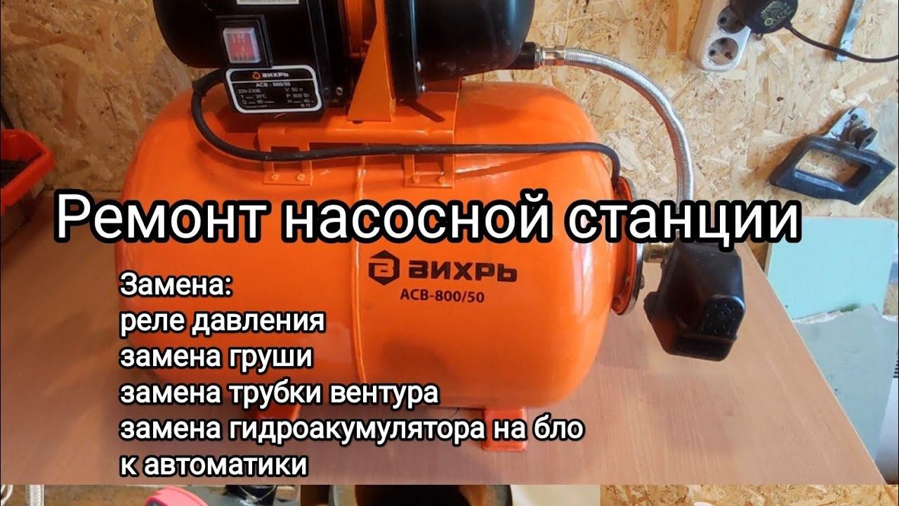 Как отрегулировать станцию вихрь