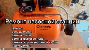 Поломки в насосной станции. Устанавливаю блок автоматики вместо гидроакумулятора.