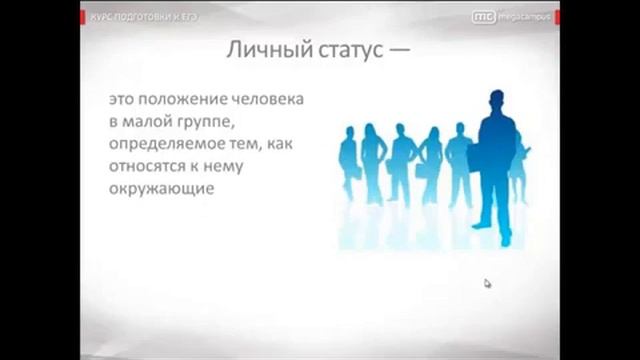 Социальные статусы и роли. смотреть онлайн