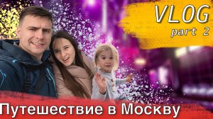 VLOG | ПРОГУЛКИ ПО ПАРКАМ МОСКВЫ | МОСКВАРИУМ | ДУШНИЛА НАТАХА  |  Part2