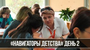 Дальневосточный слёт Навигаторов детства. Яркие моменты второго дня