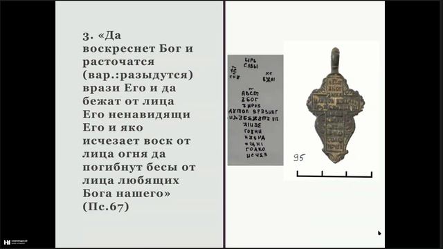 Корпус надписей на предметах из коллекции нательных крестов МАЭ им. ­Петра Великого  (Кунсткамера)