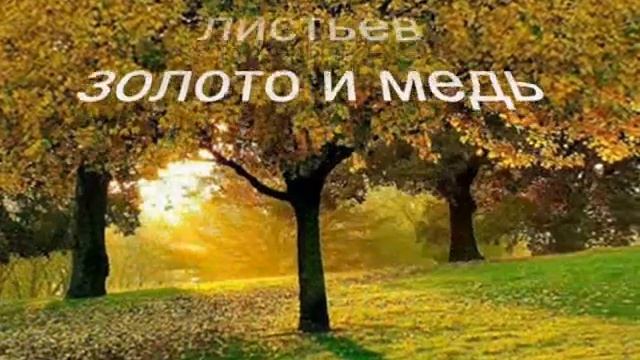 Волшебница осень смотреть онлайн