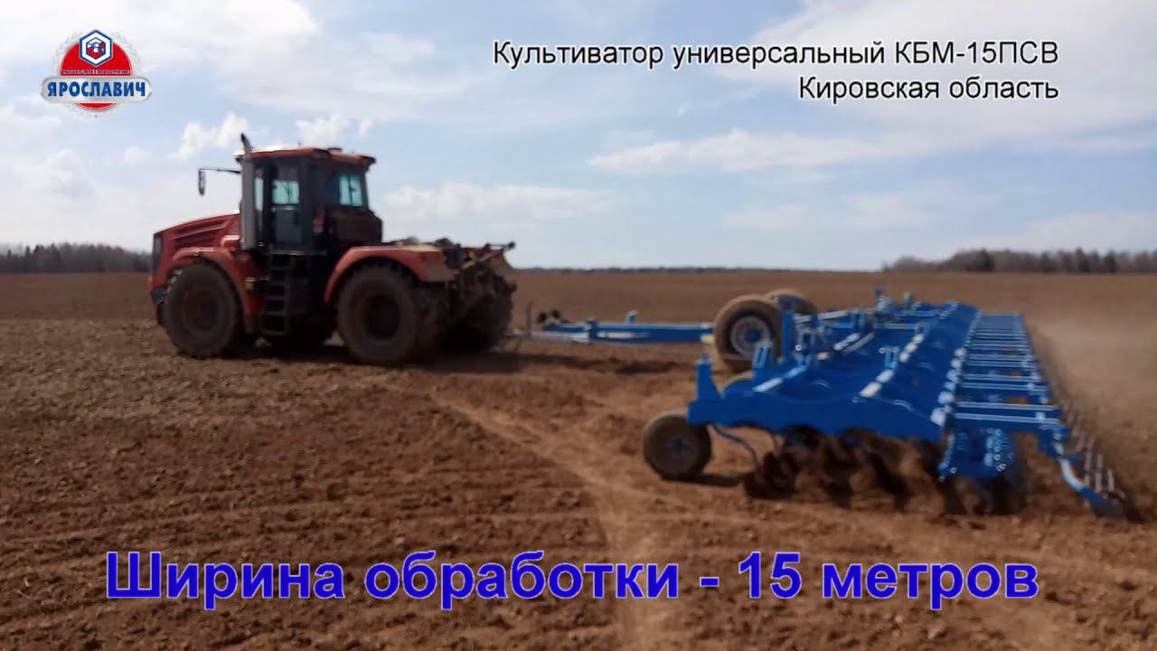 Культиватор КБМ-15 Ярославич с тракторами Кировец К-7, К-735, К-742. Предпосевная культивация почвы