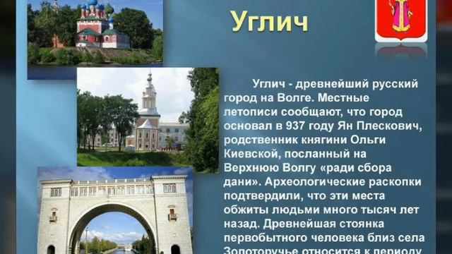 Сообщение про углич. Город углич золотое кольцо россии. углич золотое кольцо россии 3 класс. углич сообщение. углич доклад.