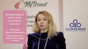 Реконструкция молочной железы