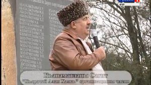 "Живет в сердцах" (на карачаевском языке)