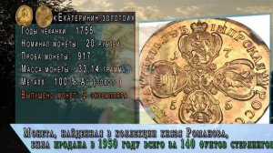 САМЫЕ САМЫЕ дорогие монеты России | Какая самая дорогая монета в России?