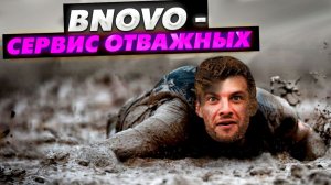 Обзор ПМС - BNOVO - Как это сделано - От регистрации до оплат