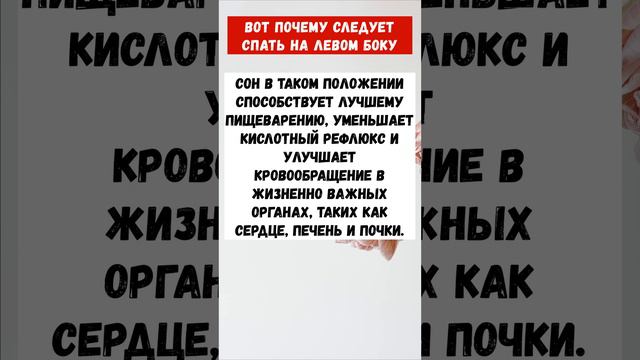 Вот Почему Следует Спать На Левом Боку | Привычка Спать На Боку