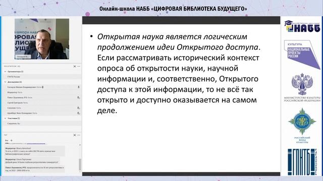 Онлайн-школа НАББ «Цифровая библиотека будущего». 11 октября 2022 год. смотреть онлайн