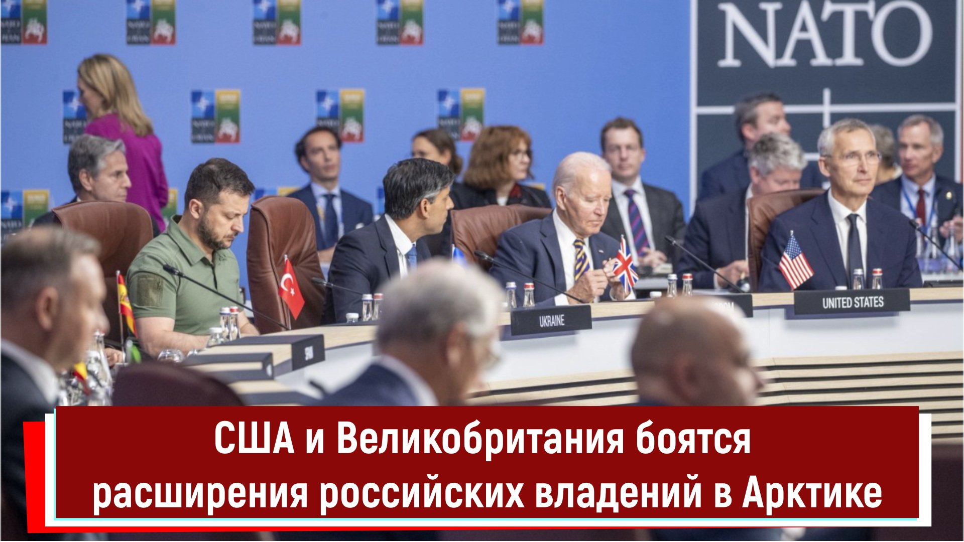 США и Великобритания боятся расширения российских владений в Арктике