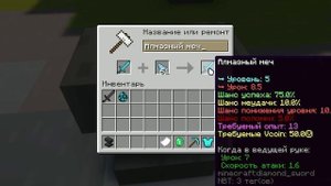 Прокачка уровней предмета. Minecraft сервер BixLand