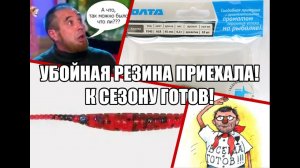 К сезону готов! Убойная резина приехала!