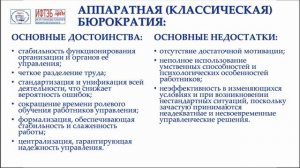 Лекция 4. Бюрократия и ее виды, неоклассическая школа управления (школа человеческих отношений)