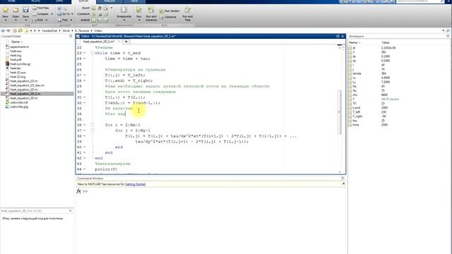 Задаем тепловой поток на границах двумерной пластины в MatLab l Heat flow at 2D-plate in MatLab смотреть онлайн