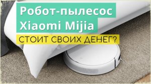 Робот-пылесос Xiaomi Mijia 1C Sweeping Vacuum Cleaner. Домашний обзор