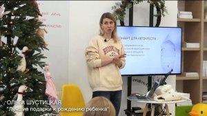ЭФИР: Лучшие подарки к рождению малыша