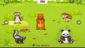 Зверята-Игры для детей.