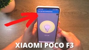 Датчик приближения Xiaomi Poco F3 ► главное ЗЛО смартфонов Сяоми?