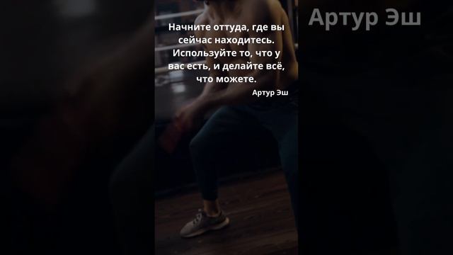 Артур Эш