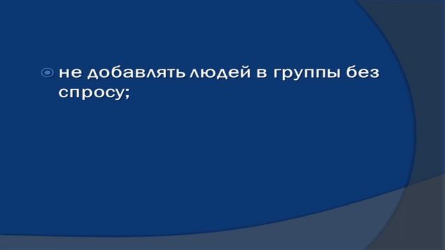 "Цифровой этикет: как правильно общаться в сети?"