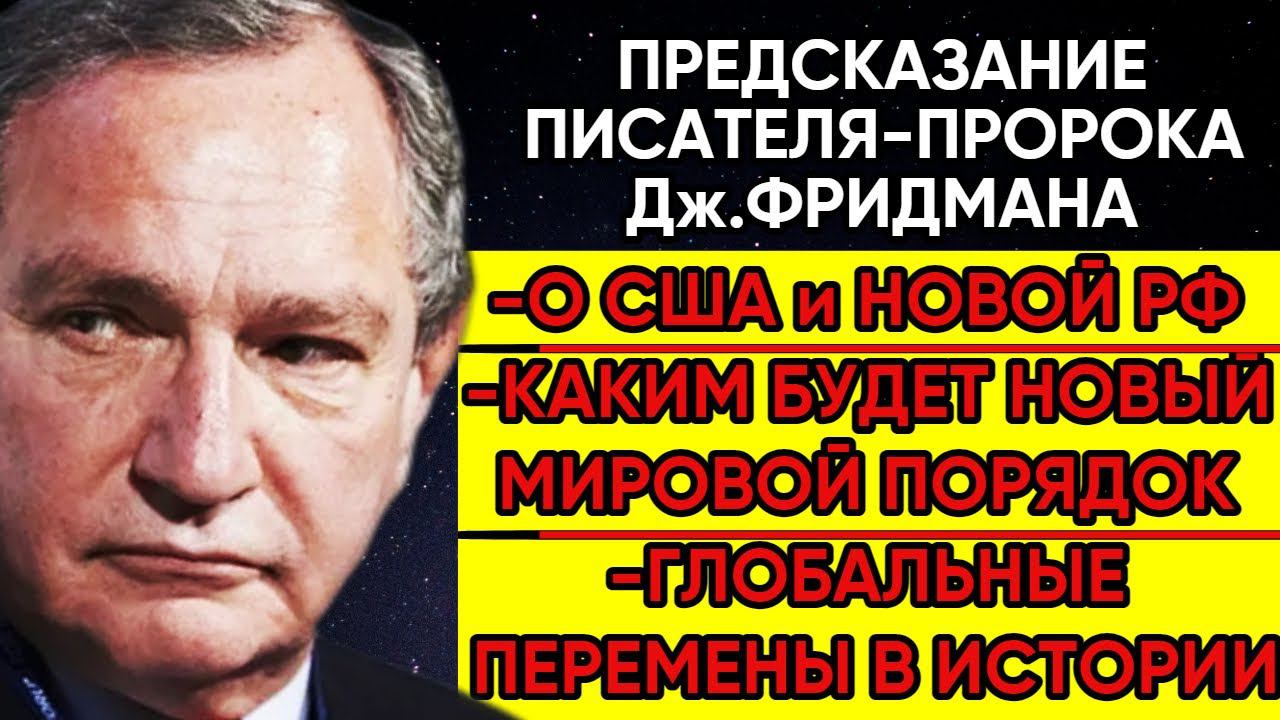 Секреты Будущего. Предсказания Писателя-Пророка Сбываются.