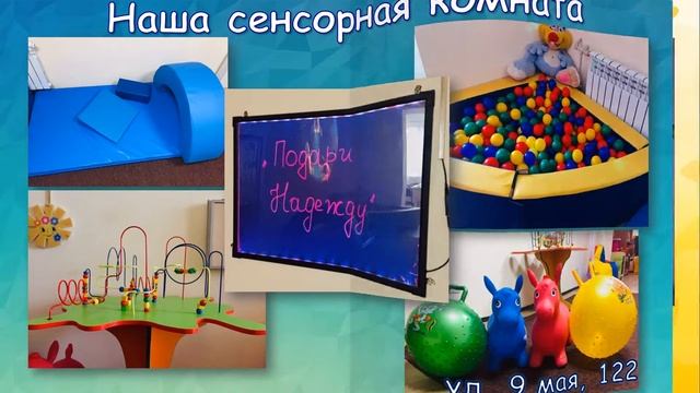 РОО "Подари надежду" смотреть онлайн