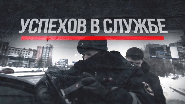 Свердловское УГИБДД поздравляет коллег с профессиональным праздником смотреть онлайн