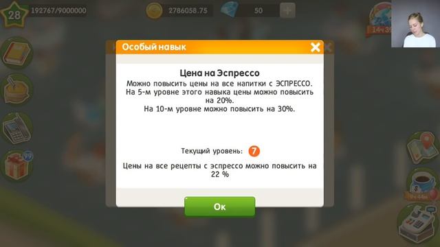 Моя Кофейня: Как увеличить прибыль?