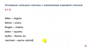 Как отличить сильные глаголы от слабых в немецком