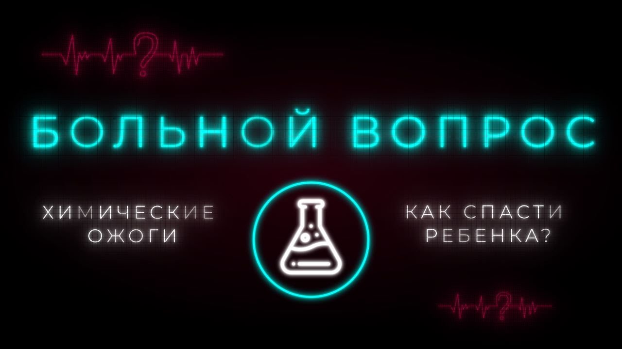 Что делать, если ребенок выпил химическое вещество? Лечение ожога пищевода у детей и первая помощь