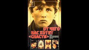 КНИГА ОТ ЧЕГО НАС ХОТЯТ "СПАСТИ" НЛО? ЧАСТЬ 1.13. За контактом следует “сдвиг” в психике