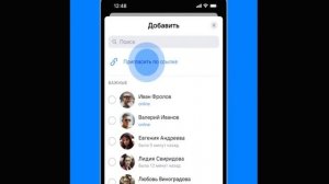 Несколько простых способов добавить новых участников в школьный чат: через список контактов, с помощ